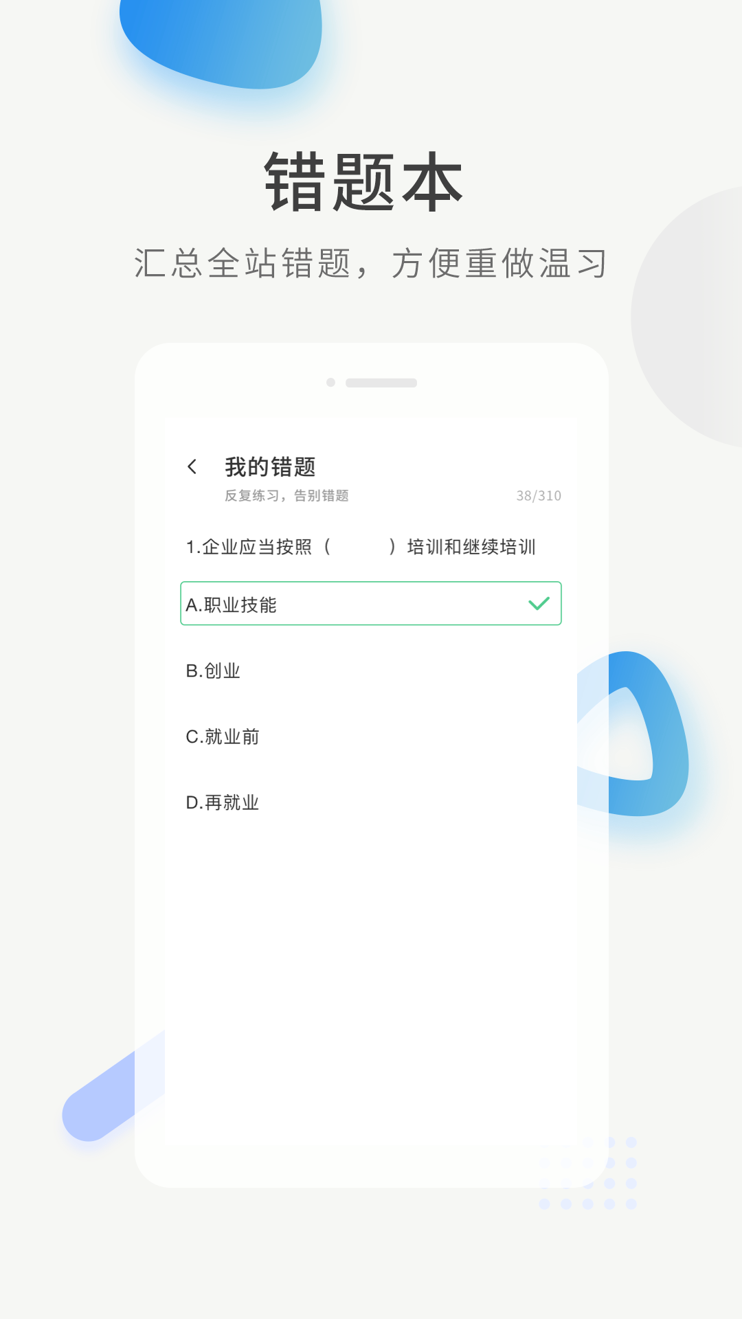 经济师题库直通车软件图2