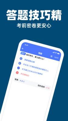 驾考科目刷题app图2
