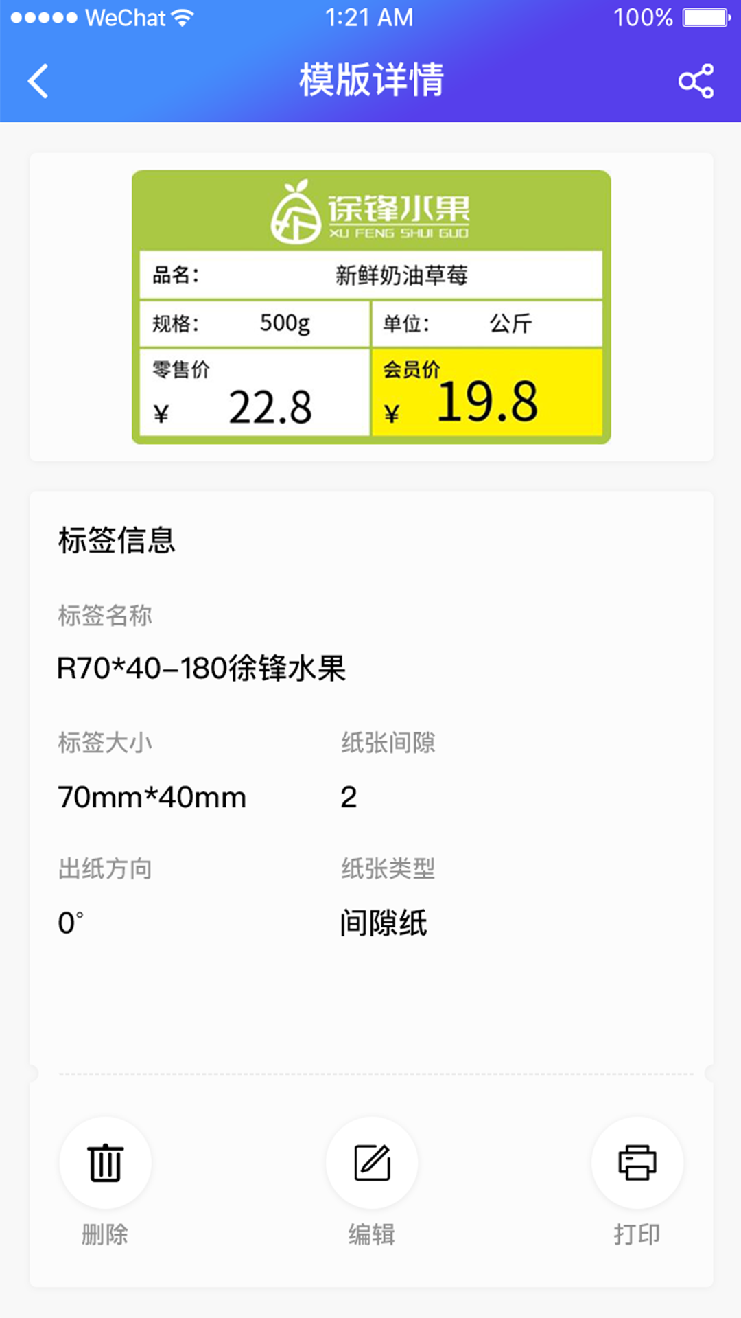 XPrinter手机版图4