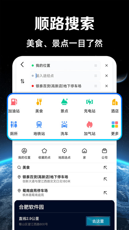 高速路况导航app图4