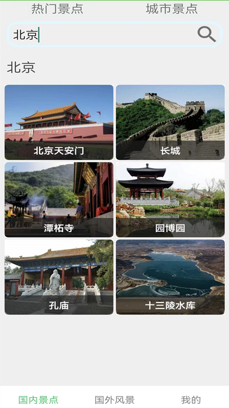 天眼地图软件图2