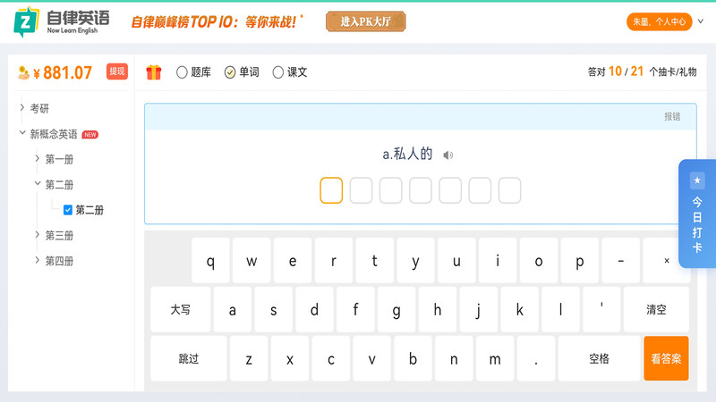 自律英语app图4