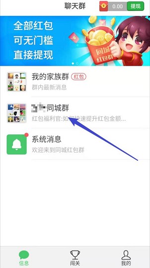 同城红包群游戏
