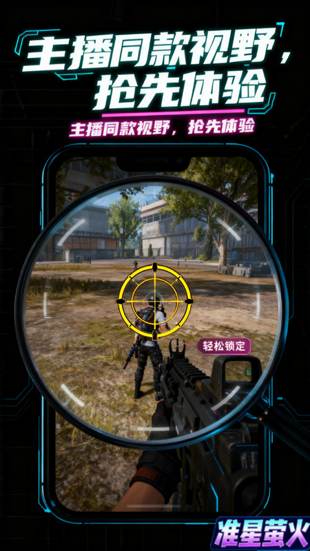 准星萤火app图2