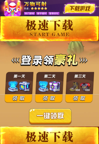 万物可射游戏图1
