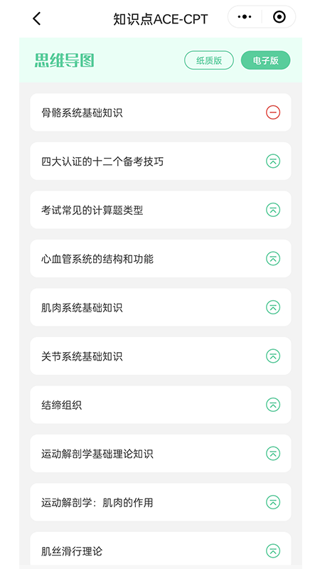 四大认证备考神器软件图2