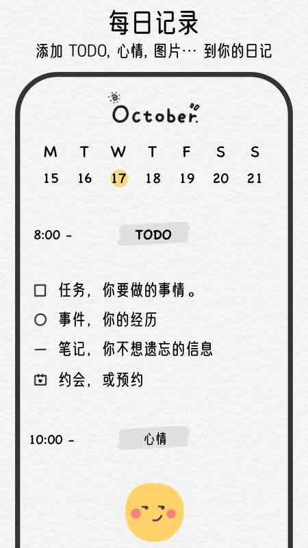 可萌日记软件图4