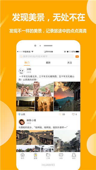 那就走旅游app图1