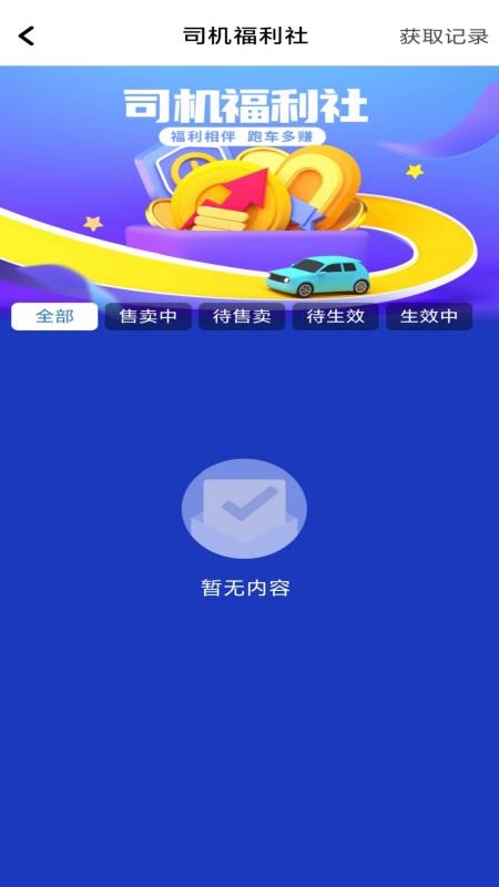 日初出行司机端app图2