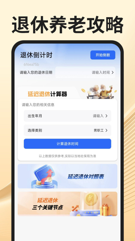 社保医保精灵app图3