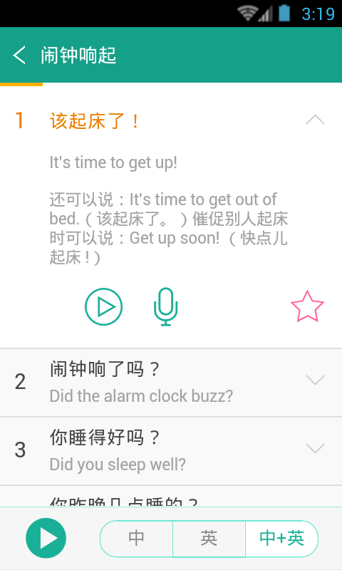 英语实用口语5000句app图4