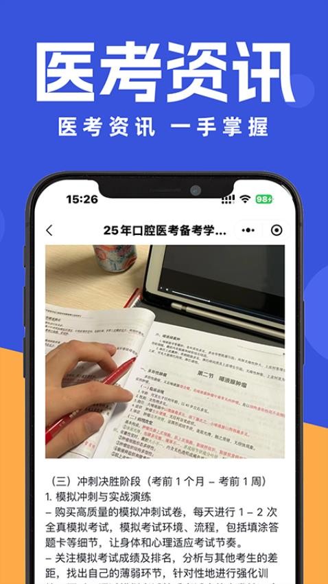 颌述在线app