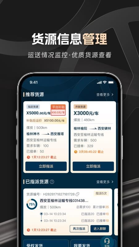 佬司机车队长app图3