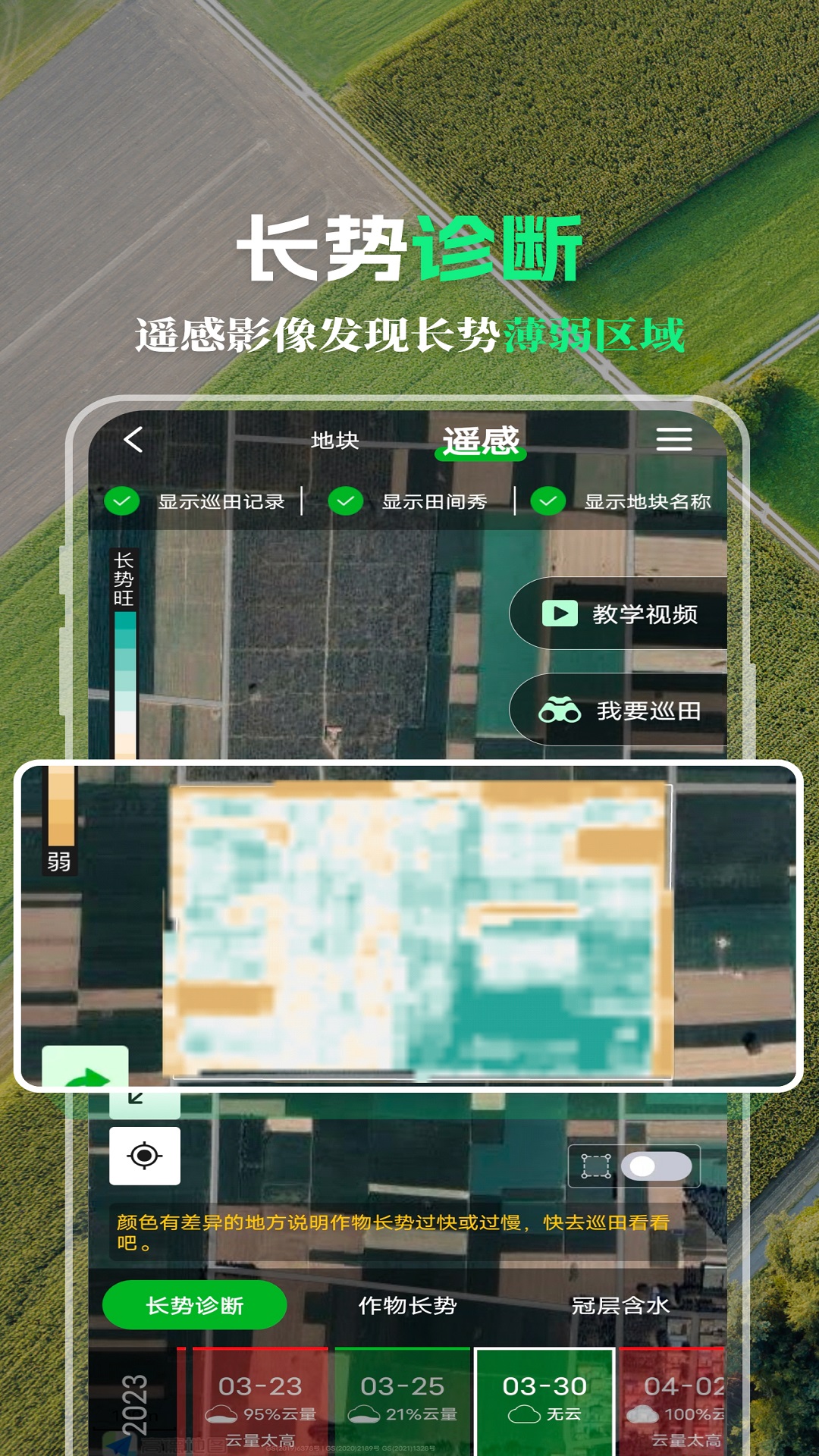 MAP智农手机版图1