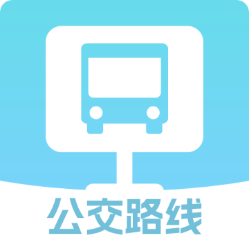 精准公交路线规划最新版图标