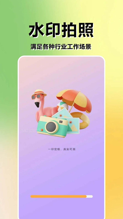 水印相机免费打卡精灵软件图1