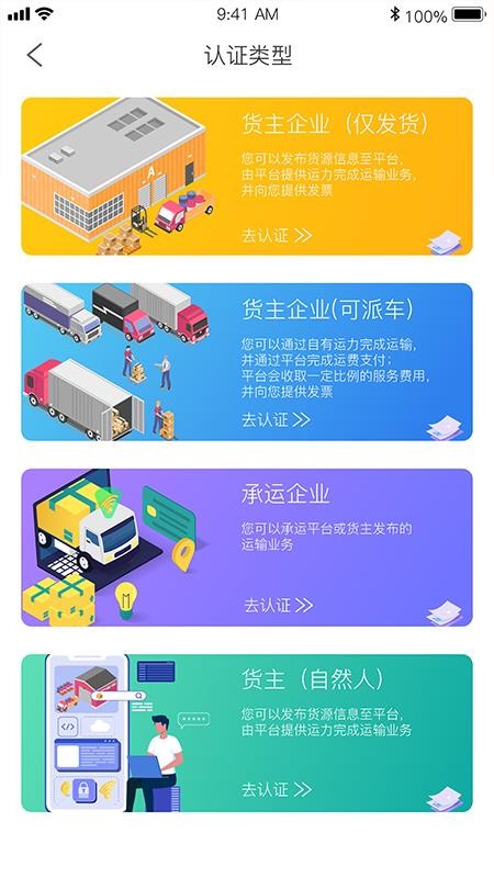 天虎物流企业端app