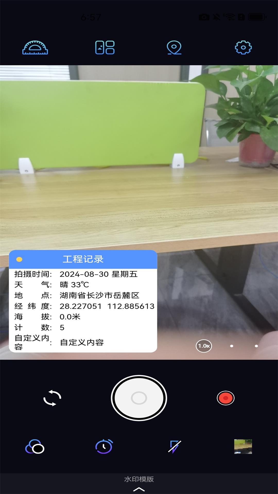 自动定位水印相机app图1