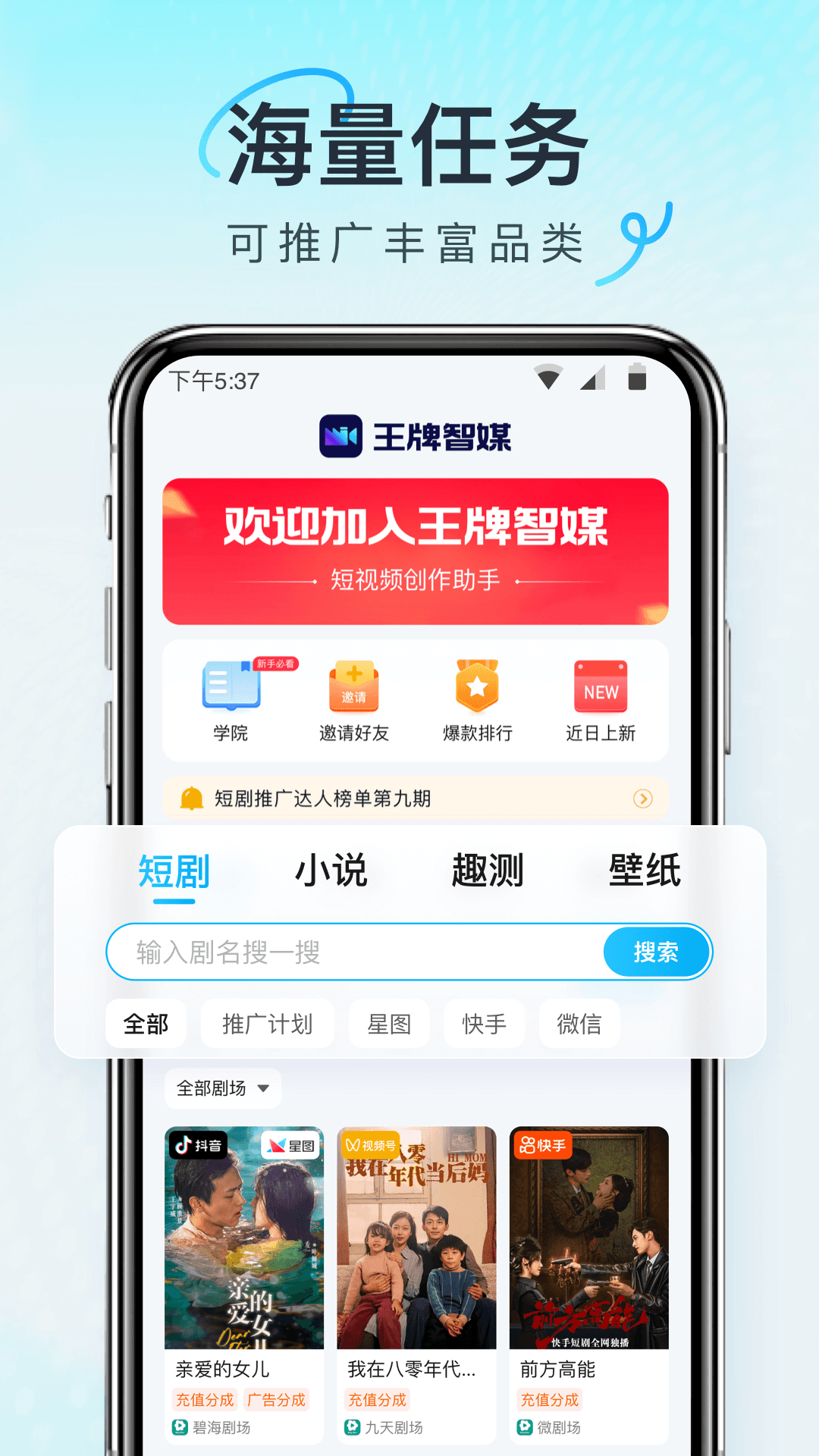 王牌智媒app图4