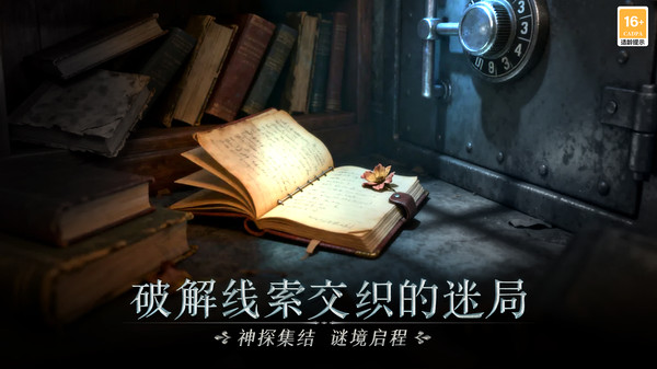 同盟神探游戏