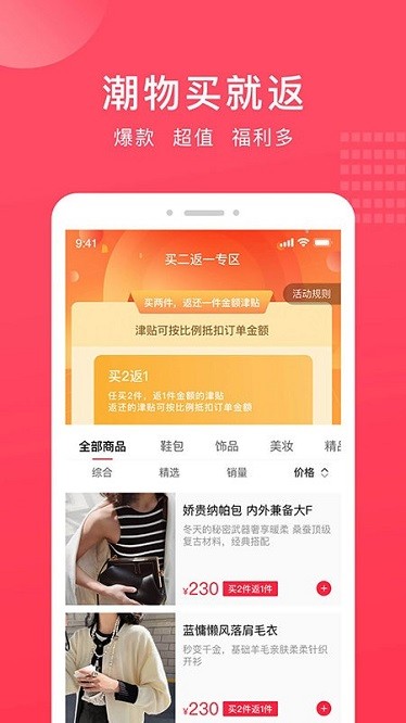 奢迷优选app图1