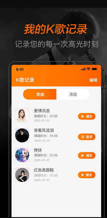 全民免费歌手软件图2