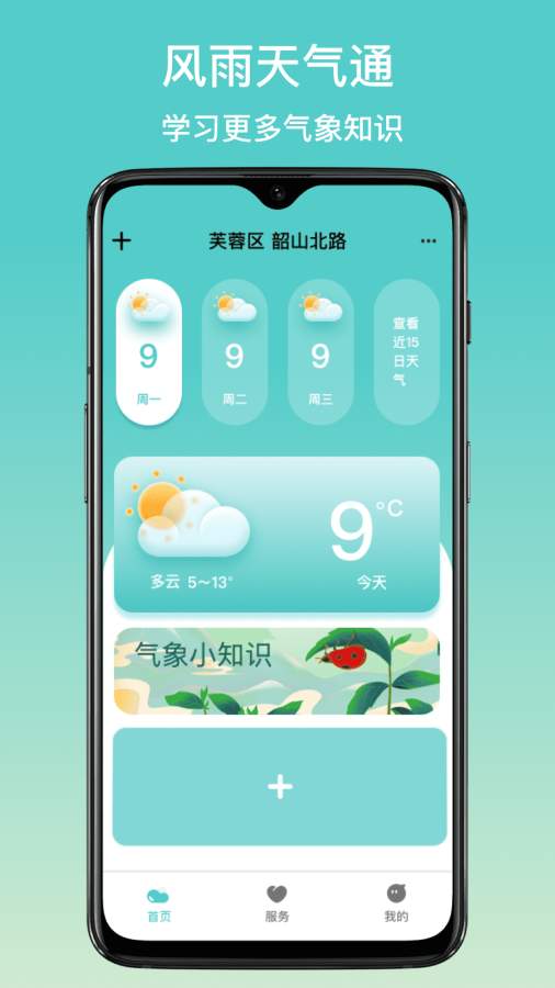 风雨天气通app图2