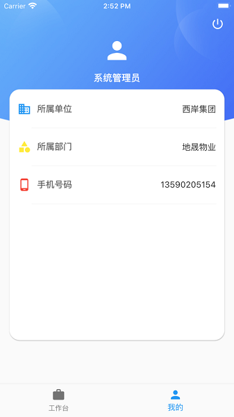 巡管通app