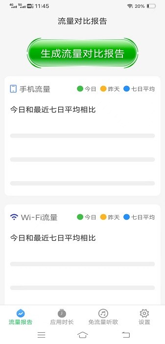 蜻蜓流量app图2