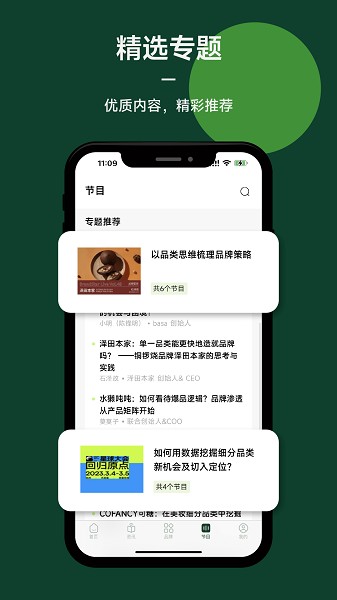 品牌星球app图2