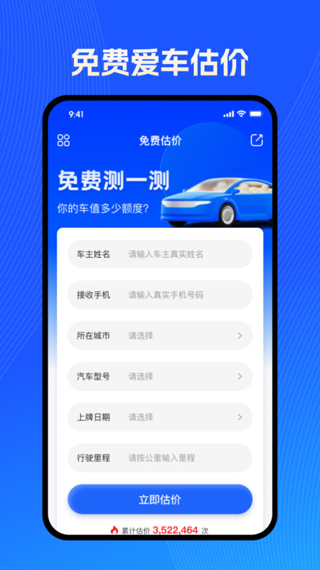 免费汽车估价app图3