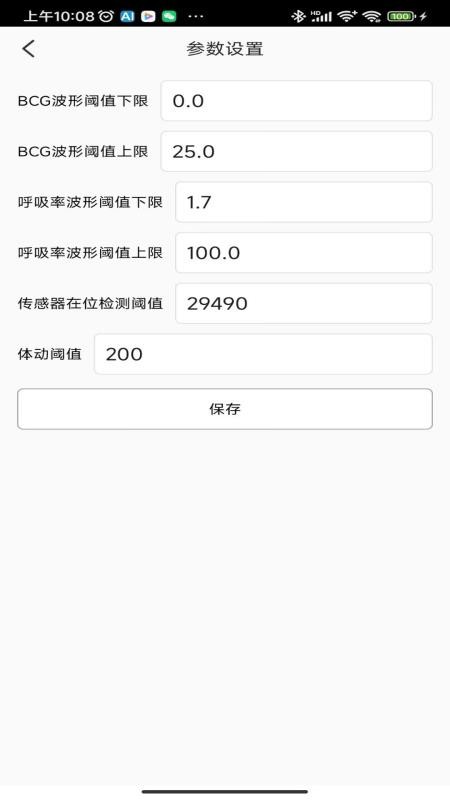 智能监护app图3