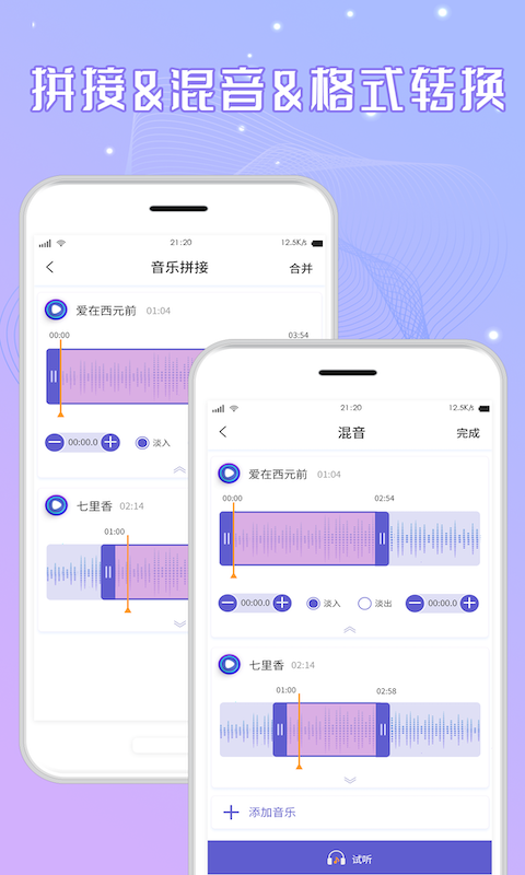 音频剪辑cut软件图2