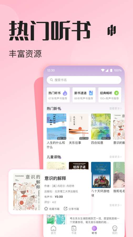 悦听app图3