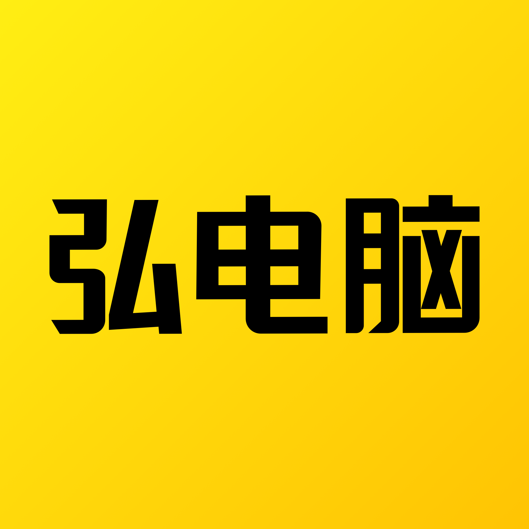 弘电脑app图标