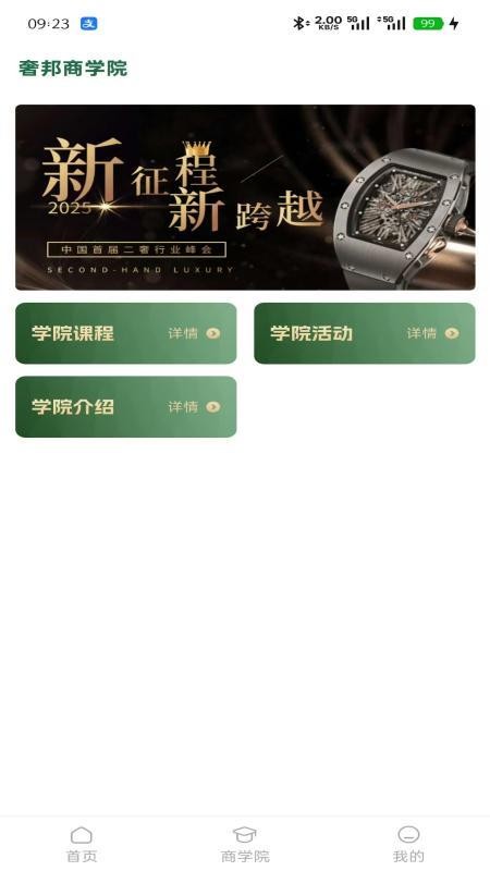 奢邦寄卖app图3