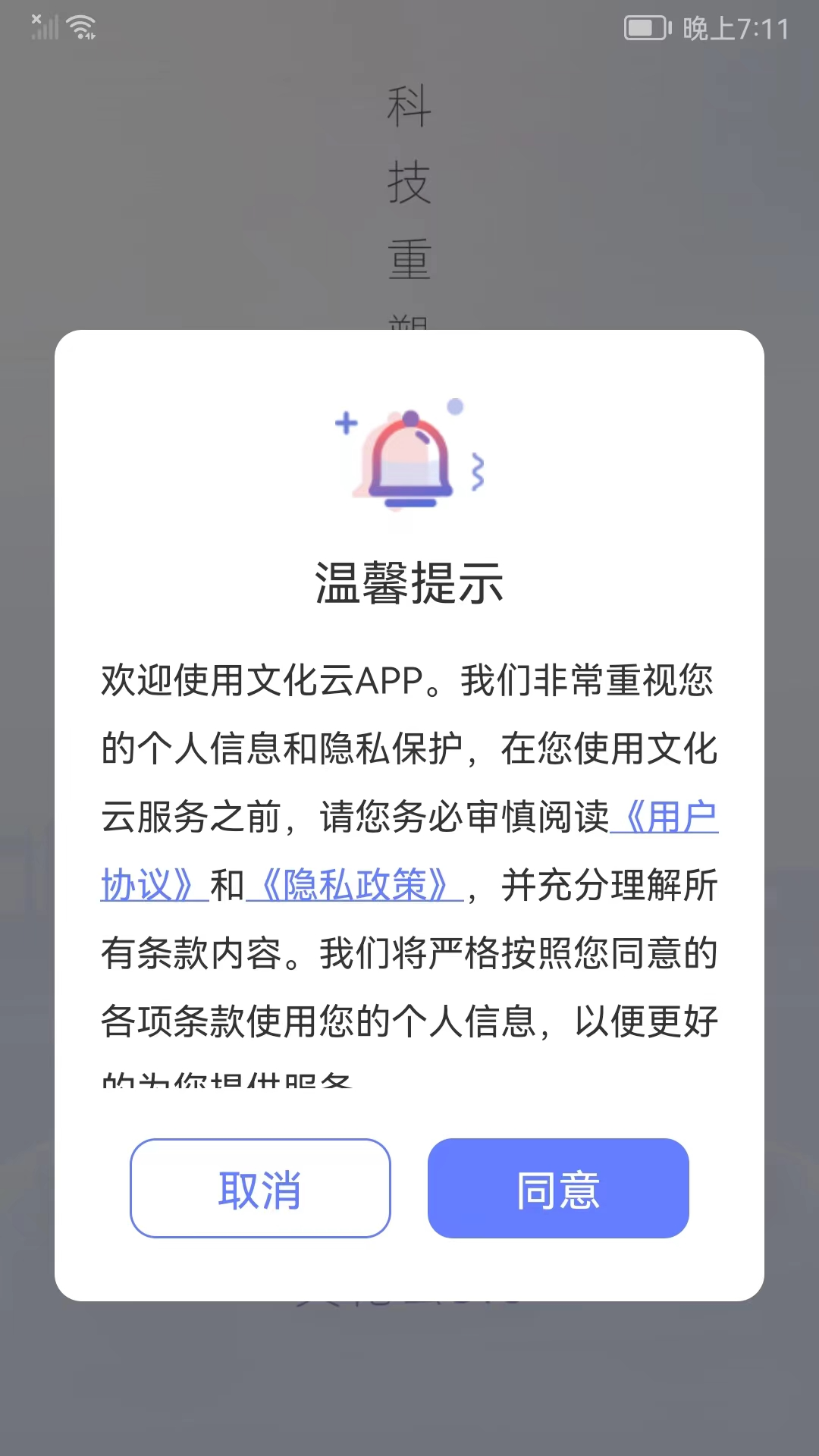 文化云app图4