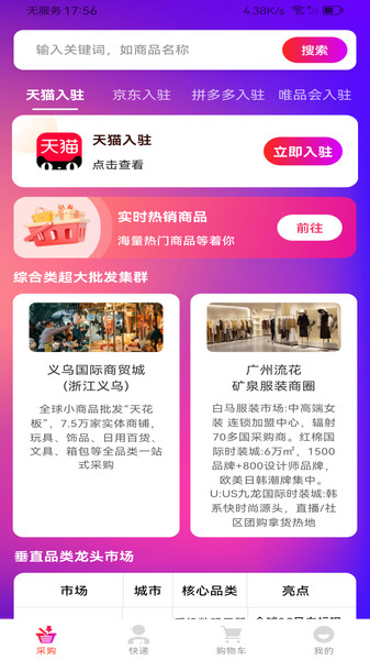 188批发采购市场app图4