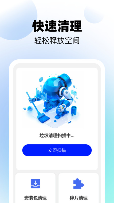 多来清理垃圾app图1