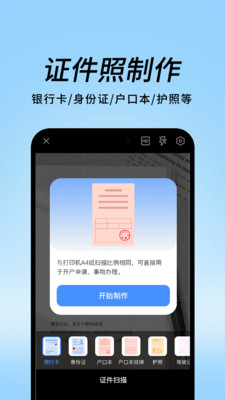 网络证件电子管家app