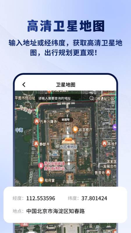 GPS经纬度查询app图3