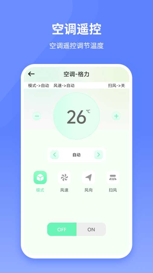 红外线空调遥控app