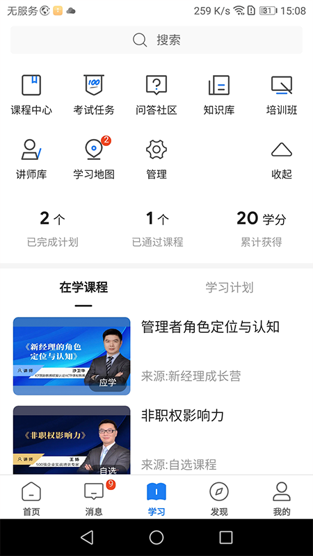 创合汇云课堂app图2