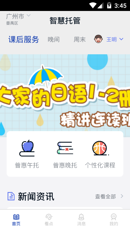 智慧托管app图3
