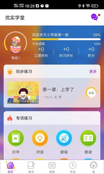 优实学堂app图3