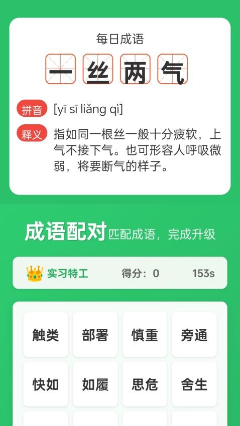成语标兵app图3