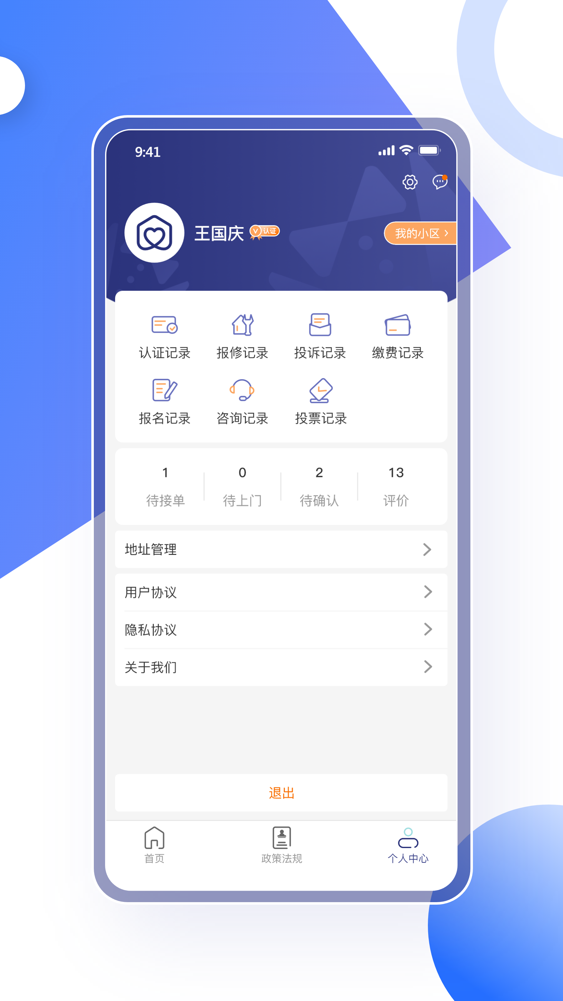 省心到家app图2