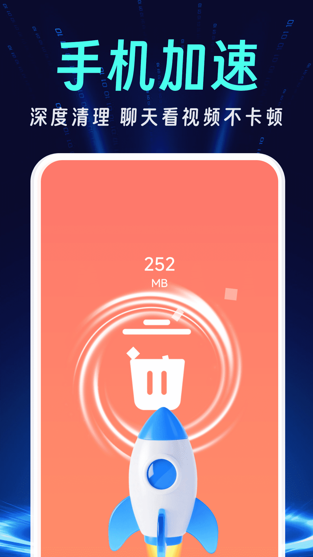 366清理超人app图2