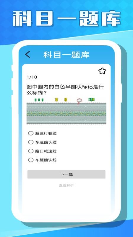 福运开车app图1
