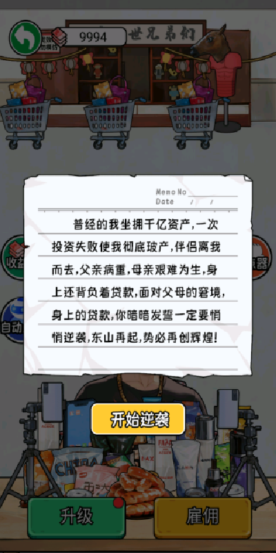 我要挣个小目标游戏
